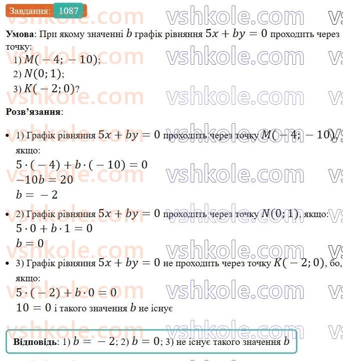7-algebra-ag-merzlyak-vb-polonskij-ms-yakir-2024-nush--3-sistemi-linijnih-rivnyan-iz-dvoma-zminnimi-25-linijne-rivnyannya-z-dvoma-zminnimi-ta-jogo-grafik-1087.jpg