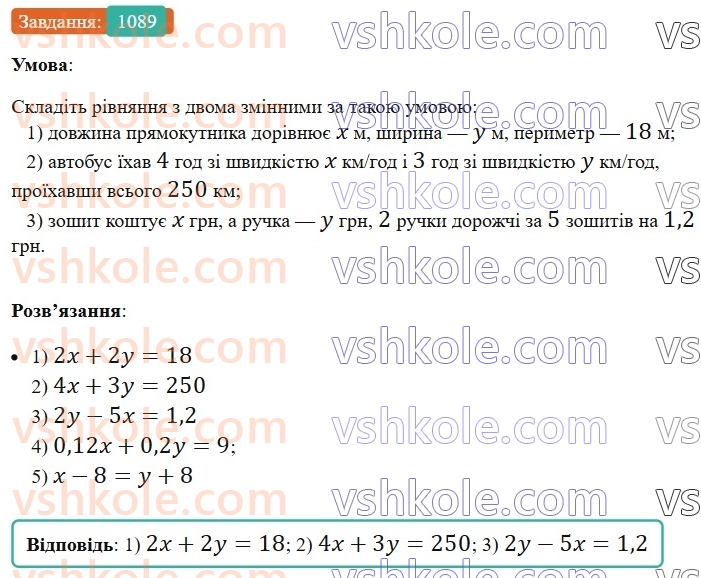 7-algebra-ag-merzlyak-vb-polonskij-ms-yakir-2024-nush--3-sistemi-linijnih-rivnyan-iz-dvoma-zminnimi-25-linijne-rivnyannya-z-dvoma-zminnimi-ta-jogo-grafik-1089.jpg