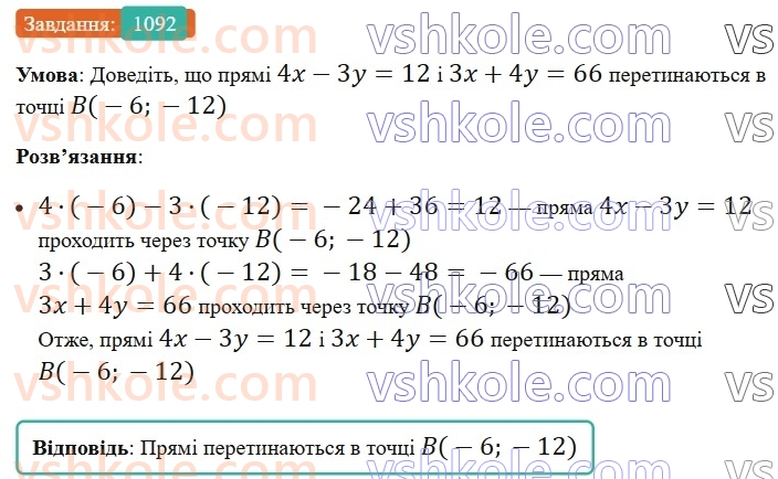7-algebra-ag-merzlyak-vb-polonskij-ms-yakir-2024-nush--3-sistemi-linijnih-rivnyan-iz-dvoma-zminnimi-25-linijne-rivnyannya-z-dvoma-zminnimi-ta-jogo-grafik-1092.jpg