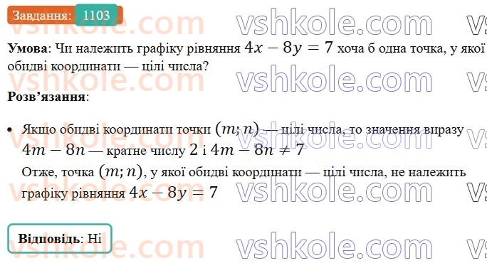 7-algebra-ag-merzlyak-vb-polonskij-ms-yakir-2024-nush--3-sistemi-linijnih-rivnyan-iz-dvoma-zminnimi-25-linijne-rivnyannya-z-dvoma-zminnimi-ta-jogo-grafik-1103.jpg