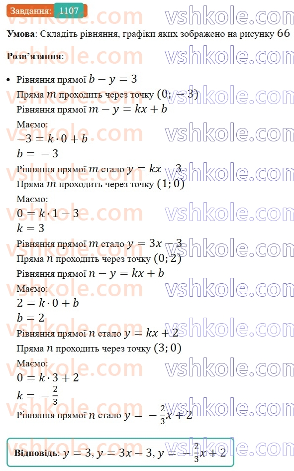 7-algebra-ag-merzlyak-vb-polonskij-ms-yakir-2024-nush--3-sistemi-linijnih-rivnyan-iz-dvoma-zminnimi-25-linijne-rivnyannya-z-dvoma-zminnimi-ta-jogo-grafik-1107.jpg