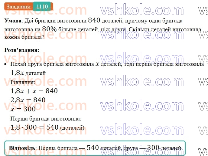 7-algebra-ag-merzlyak-vb-polonskij-ms-yakir-2024-nush--3-sistemi-linijnih-rivnyan-iz-dvoma-zminnimi-25-linijne-rivnyannya-z-dvoma-zminnimi-ta-jogo-grafik-1110.jpg