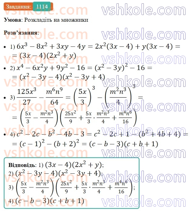 7-algebra-ag-merzlyak-vb-polonskij-ms-yakir-2024-nush--3-sistemi-linijnih-rivnyan-iz-dvoma-zminnimi-25-linijne-rivnyannya-z-dvoma-zminnimi-ta-jogo-grafik-1114.jpg