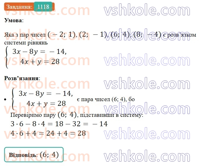 7-algebra-ag-merzlyak-vb-polonskij-ms-yakir-2024-nush--3-sistemi-linijnih-rivnyan-iz-dvoma-zminnimi-26-sistemi-rivnyan-iz-dvoma-zminnimi-1118.jpg