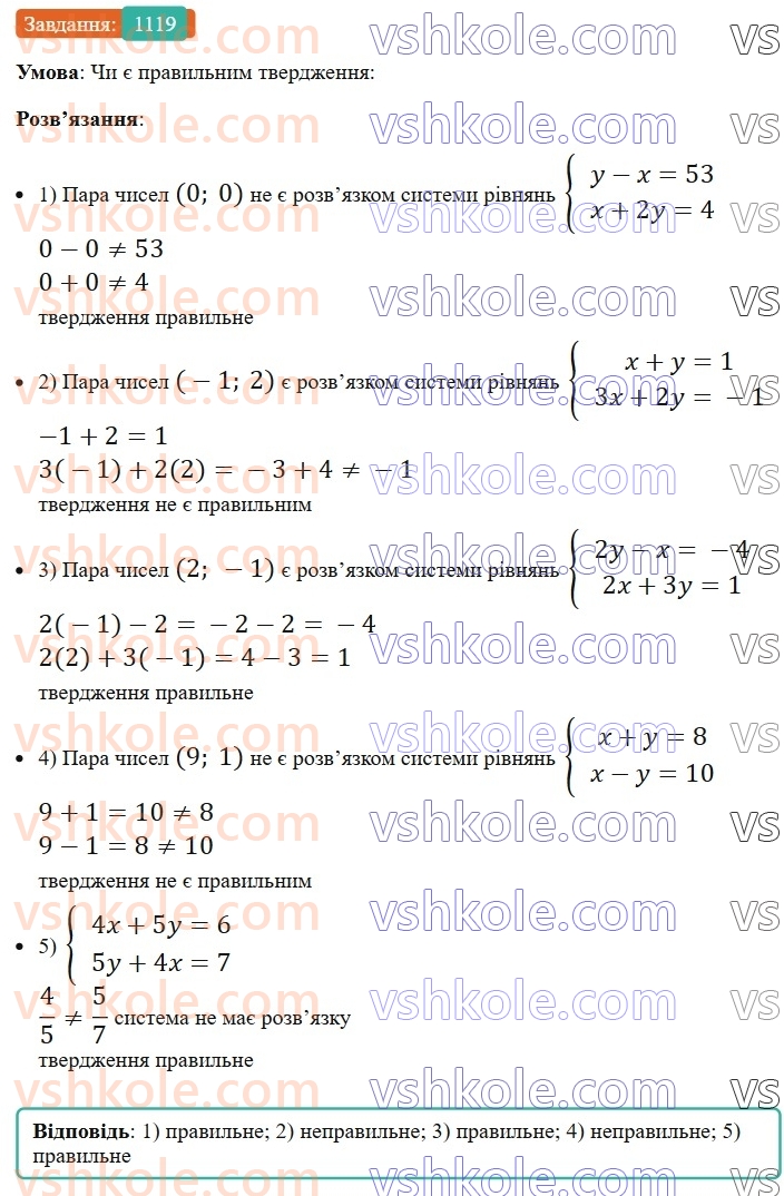7-algebra-ag-merzlyak-vb-polonskij-ms-yakir-2024-nush--3-sistemi-linijnih-rivnyan-iz-dvoma-zminnimi-26-sistemi-rivnyan-iz-dvoma-zminnimi-1119.jpg