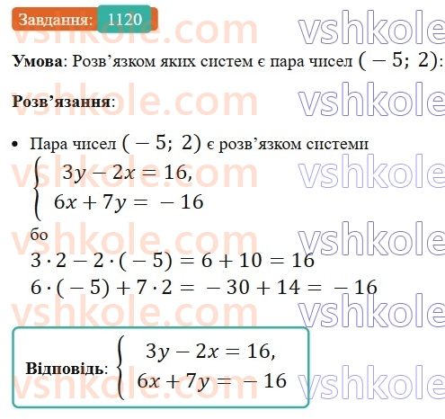 7-algebra-ag-merzlyak-vb-polonskij-ms-yakir-2024-nush--3-sistemi-linijnih-rivnyan-iz-dvoma-zminnimi-26-sistemi-rivnyan-iz-dvoma-zminnimi-1120.jpg
