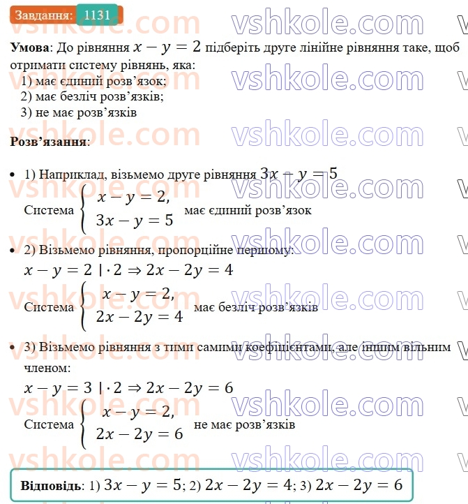 7-algebra-ag-merzlyak-vb-polonskij-ms-yakir-2024-nush--3-sistemi-linijnih-rivnyan-iz-dvoma-zminnimi-26-sistemi-rivnyan-iz-dvoma-zminnimi-1131.jpg