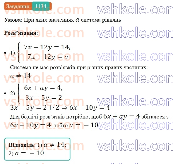 7-algebra-ag-merzlyak-vb-polonskij-ms-yakir-2024-nush--3-sistemi-linijnih-rivnyan-iz-dvoma-zminnimi-26-sistemi-rivnyan-iz-dvoma-zminnimi-1134.jpg