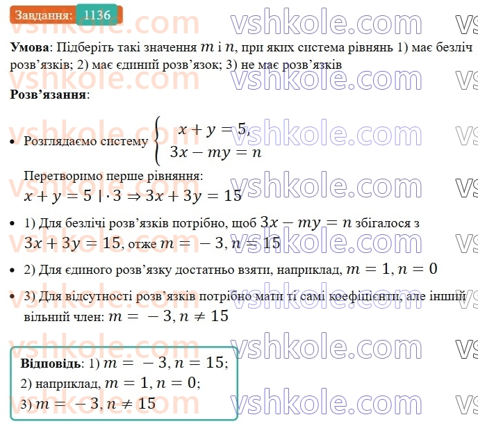 7-algebra-ag-merzlyak-vb-polonskij-ms-yakir-2024-nush--3-sistemi-linijnih-rivnyan-iz-dvoma-zminnimi-26-sistemi-rivnyan-iz-dvoma-zminnimi-1136.jpg