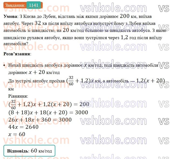 7-algebra-ag-merzlyak-vb-polonskij-ms-yakir-2024-nush--3-sistemi-linijnih-rivnyan-iz-dvoma-zminnimi-26-sistemi-rivnyan-iz-dvoma-zminnimi-1141.jpg