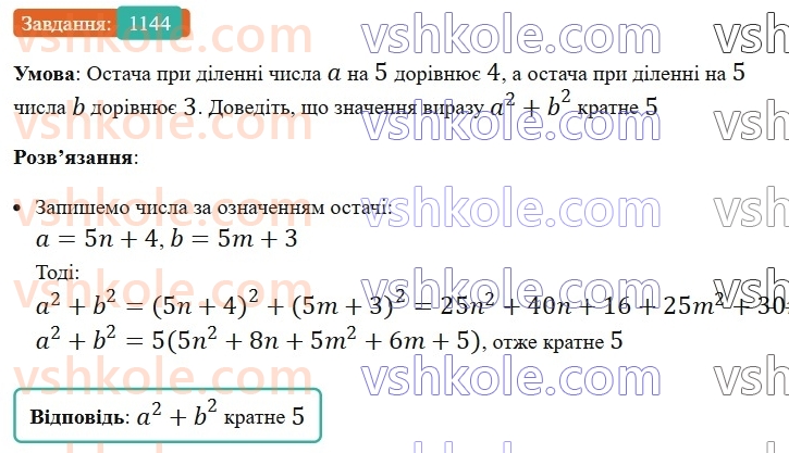 7-algebra-ag-merzlyak-vb-polonskij-ms-yakir-2024-nush--3-sistemi-linijnih-rivnyan-iz-dvoma-zminnimi-26-sistemi-rivnyan-iz-dvoma-zminnimi-1144.jpg