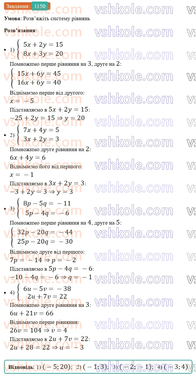 7-algebra-ag-merzlyak-vb-polonskij-ms-yakir-2024-nush--3-sistemi-linijnih-rivnyan-iz-dvoma-zminnimi-27-rozvyazuvannya-sistem-linijnih-rivnyan-metodom-pidstanovki-1150.jpg