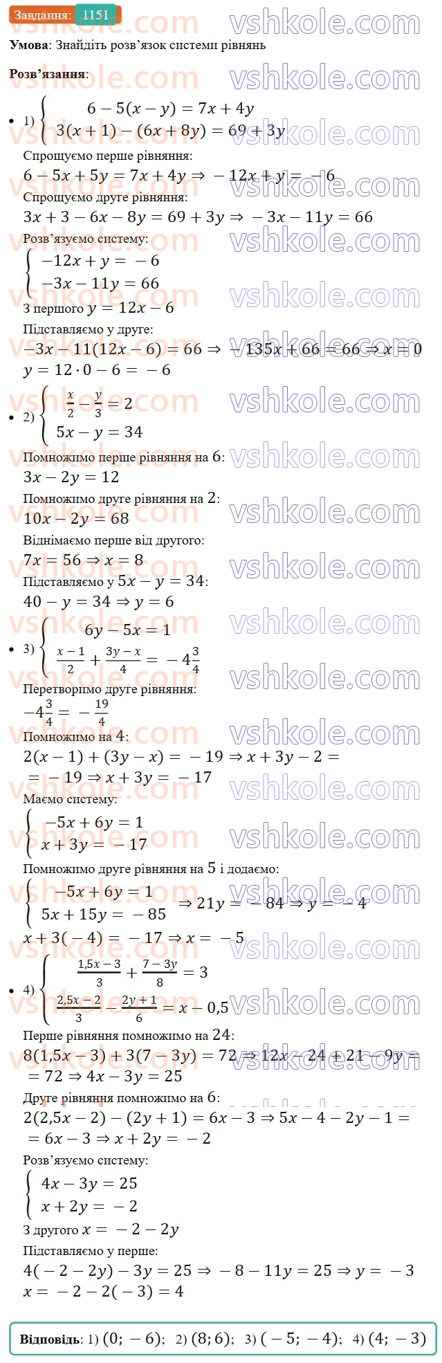 7-algebra-ag-merzlyak-vb-polonskij-ms-yakir-2024-nush--3-sistemi-linijnih-rivnyan-iz-dvoma-zminnimi-27-rozvyazuvannya-sistem-linijnih-rivnyan-metodom-pidstanovki-1151.jpg