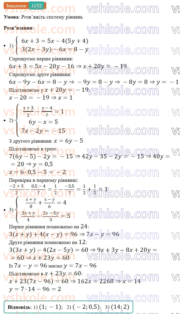 7-algebra-ag-merzlyak-vb-polonskij-ms-yakir-2024-nush--3-sistemi-linijnih-rivnyan-iz-dvoma-zminnimi-27-rozvyazuvannya-sistem-linijnih-rivnyan-metodom-pidstanovki-1152.jpg