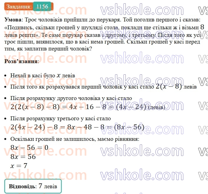 7-algebra-ag-merzlyak-vb-polonskij-ms-yakir-2024-nush--3-sistemi-linijnih-rivnyan-iz-dvoma-zminnimi-27-rozvyazuvannya-sistem-linijnih-rivnyan-metodom-pidstanovki-1156.jpg