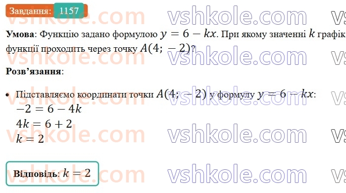 7-algebra-ag-merzlyak-vb-polonskij-ms-yakir-2024-nush--3-sistemi-linijnih-rivnyan-iz-dvoma-zminnimi-27-rozvyazuvannya-sistem-linijnih-rivnyan-metodom-pidstanovki-1157.jpg