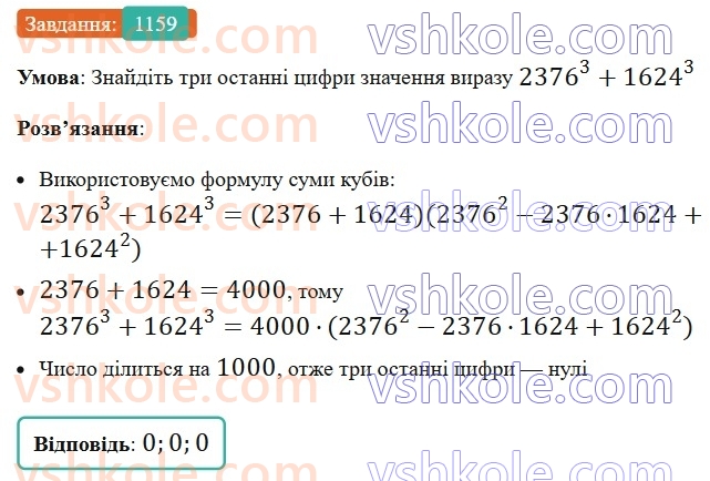 7-algebra-ag-merzlyak-vb-polonskij-ms-yakir-2024-nush--3-sistemi-linijnih-rivnyan-iz-dvoma-zminnimi-27-rozvyazuvannya-sistem-linijnih-rivnyan-metodom-pidstanovki-1159.jpg