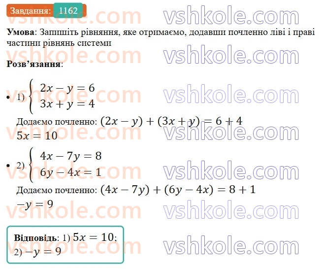 7-algebra-ag-merzlyak-vb-polonskij-ms-yakir-2024-nush--3-sistemi-linijnih-rivnyan-iz-dvoma-zminnimi-28-rozvyazuvannya-sistem-linijnih-rivnyan-metodom-dodavannya-1162.jpg