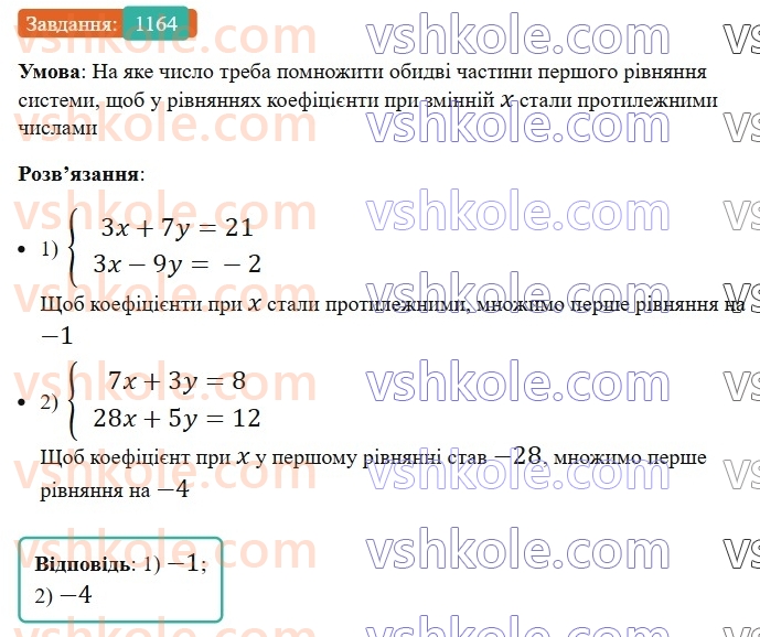 7-algebra-ag-merzlyak-vb-polonskij-ms-yakir-2024-nush--3-sistemi-linijnih-rivnyan-iz-dvoma-zminnimi-28-rozvyazuvannya-sistem-linijnih-rivnyan-metodom-dodavannya-1164.jpg