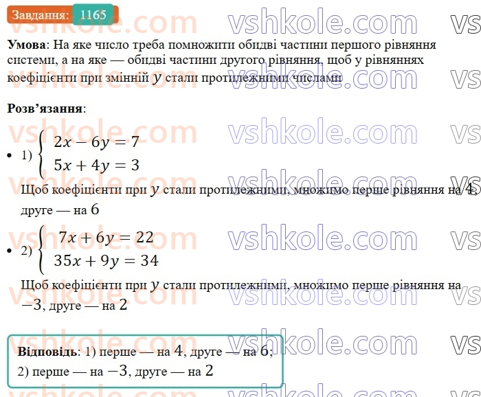 7-algebra-ag-merzlyak-vb-polonskij-ms-yakir-2024-nush--3-sistemi-linijnih-rivnyan-iz-dvoma-zminnimi-28-rozvyazuvannya-sistem-linijnih-rivnyan-metodom-dodavannya-1165.jpg