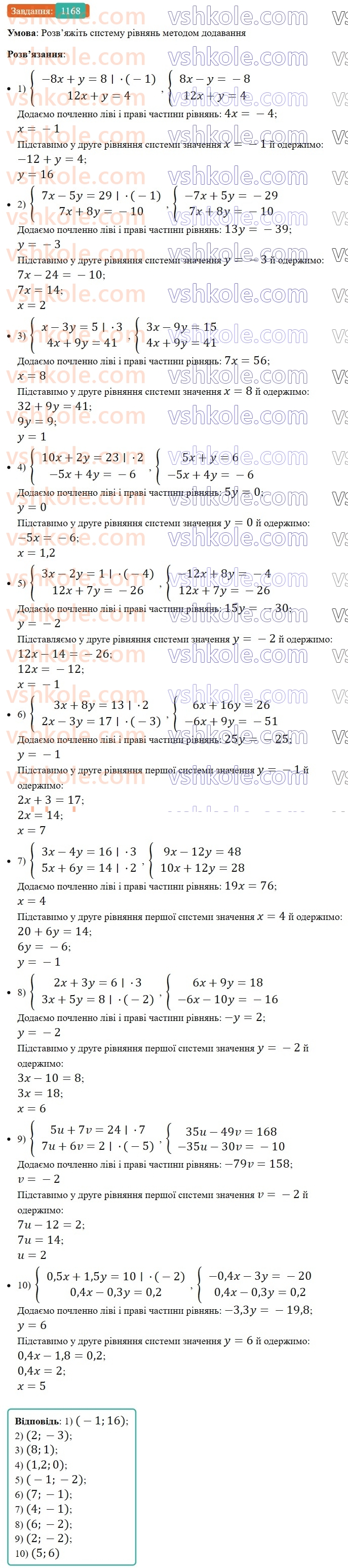 7-algebra-ag-merzlyak-vb-polonskij-ms-yakir-2024-nush--3-sistemi-linijnih-rivnyan-iz-dvoma-zminnimi-28-rozvyazuvannya-sistem-linijnih-rivnyan-metodom-dodavannya-1168.jpg