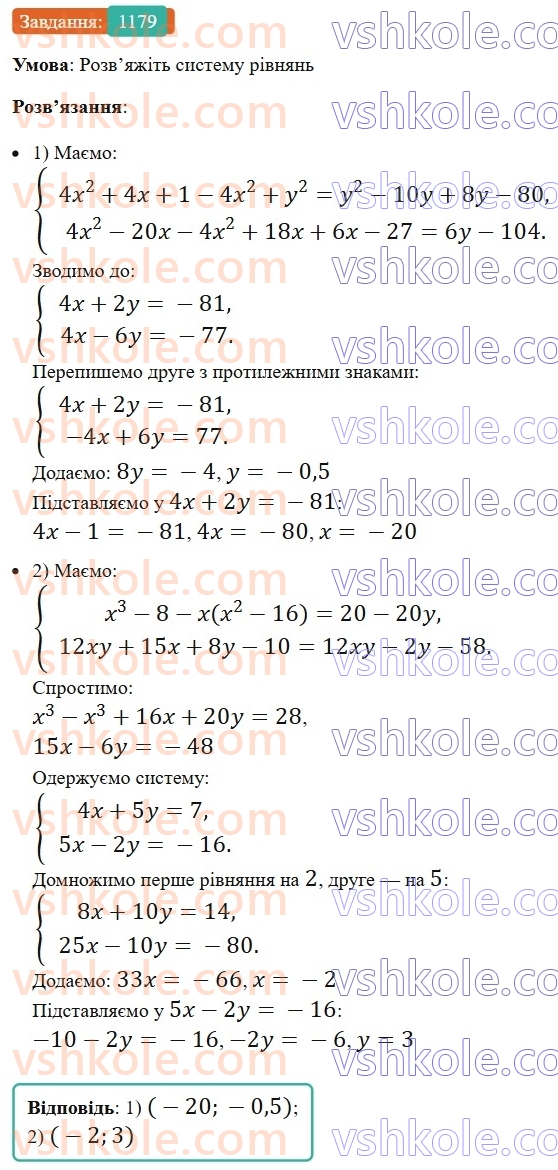 7-algebra-ag-merzlyak-vb-polonskij-ms-yakir-2024-nush--3-sistemi-linijnih-rivnyan-iz-dvoma-zminnimi-28-rozvyazuvannya-sistem-linijnih-rivnyan-metodom-dodavannya-1179.jpg