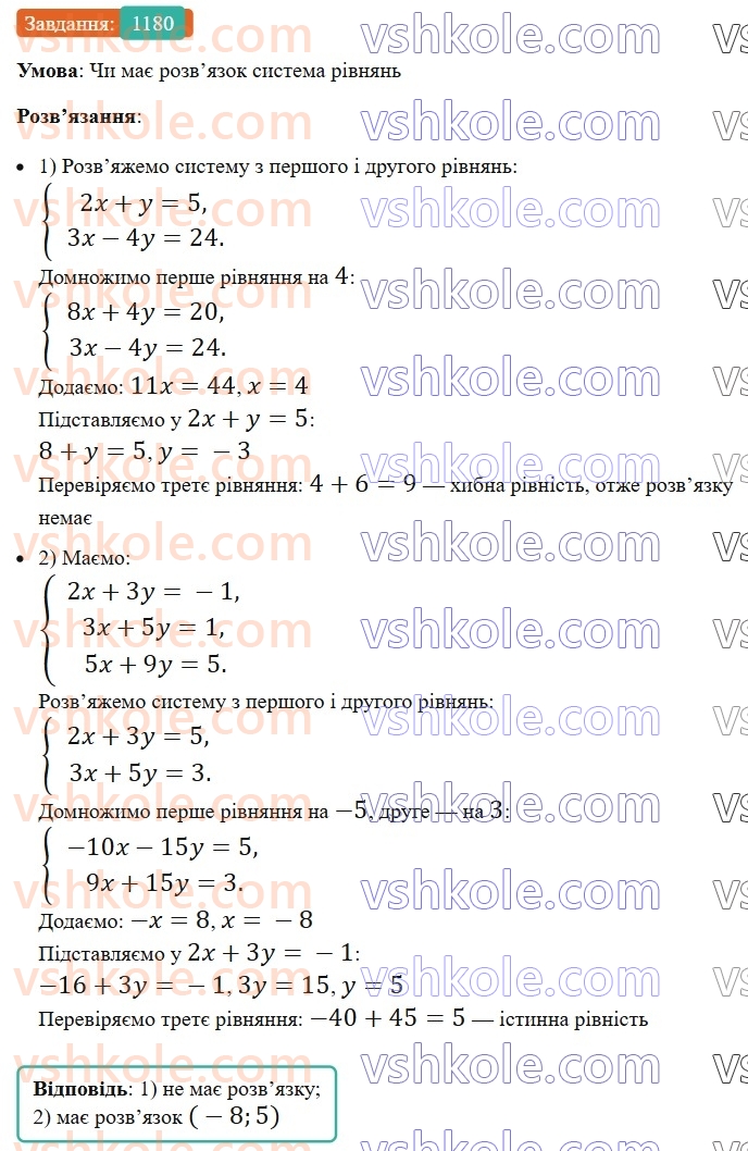 7-algebra-ag-merzlyak-vb-polonskij-ms-yakir-2024-nush--3-sistemi-linijnih-rivnyan-iz-dvoma-zminnimi-28-rozvyazuvannya-sistem-linijnih-rivnyan-metodom-dodavannya-1180.jpg