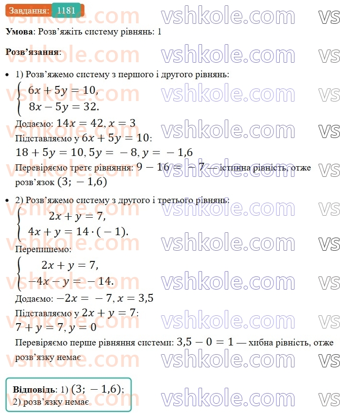 7-algebra-ag-merzlyak-vb-polonskij-ms-yakir-2024-nush--3-sistemi-linijnih-rivnyan-iz-dvoma-zminnimi-28-rozvyazuvannya-sistem-linijnih-rivnyan-metodom-dodavannya-1181.jpg