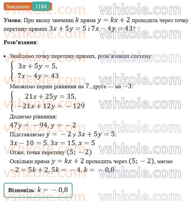 7-algebra-ag-merzlyak-vb-polonskij-ms-yakir-2024-nush--3-sistemi-linijnih-rivnyan-iz-dvoma-zminnimi-28-rozvyazuvannya-sistem-linijnih-rivnyan-metodom-dodavannya-1184.jpg