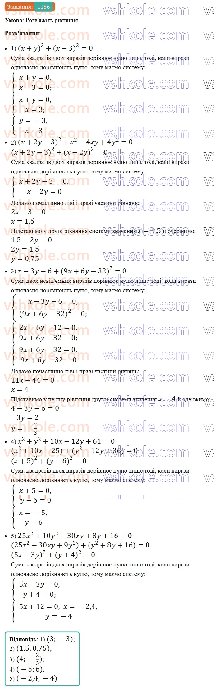 7-algebra-ag-merzlyak-vb-polonskij-ms-yakir-2024-nush--3-sistemi-linijnih-rivnyan-iz-dvoma-zminnimi-28-rozvyazuvannya-sistem-linijnih-rivnyan-metodom-dodavannya-1186.jpg