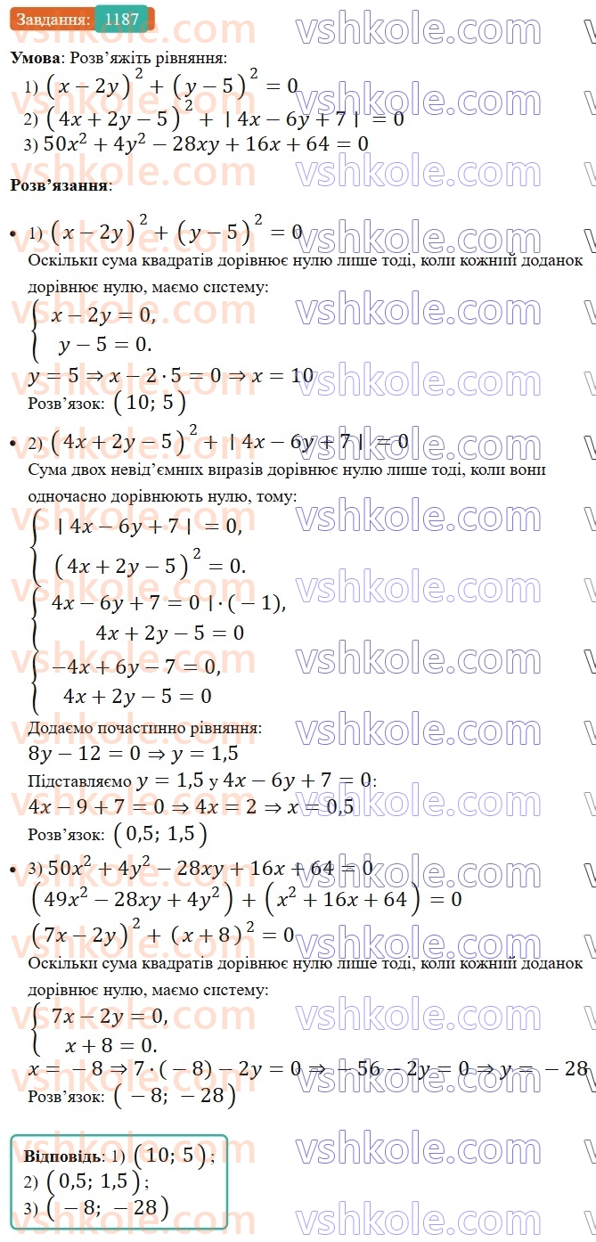 7-algebra-ag-merzlyak-vb-polonskij-ms-yakir-2024-nush--3-sistemi-linijnih-rivnyan-iz-dvoma-zminnimi-28-rozvyazuvannya-sistem-linijnih-rivnyan-metodom-dodavannya-1187.jpg