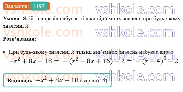 7-algebra-ag-merzlyak-vb-polonskij-ms-yakir-2024-nush--3-sistemi-linijnih-rivnyan-iz-dvoma-zminnimi-28-rozvyazuvannya-sistem-linijnih-rivnyan-metodom-dodavannya-1197.jpg