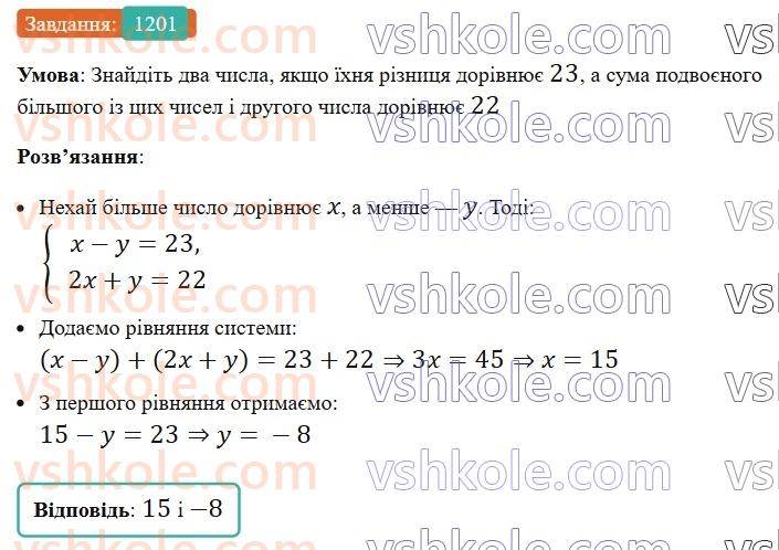 7-algebra-ag-merzlyak-vb-polonskij-ms-yakir-2024-nush--3-sistemi-linijnih-rivnyan-iz-dvoma-zminnimi-29-rozvyazuvannya-zadach-za-dopomogoyu-sistem-linijnih-rivnyan-1201.jpg