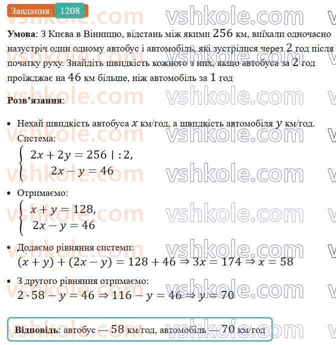 7-algebra-ag-merzlyak-vb-polonskij-ms-yakir-2024-nush--3-sistemi-linijnih-rivnyan-iz-dvoma-zminnimi-29-rozvyazuvannya-zadach-za-dopomogoyu-sistem-linijnih-rivnyan-1208.jpg