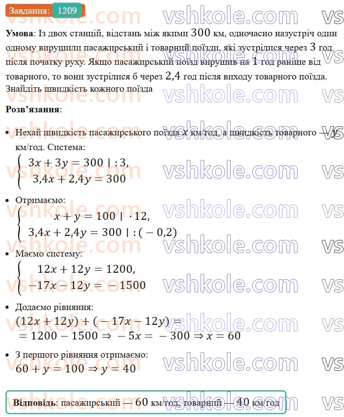 7-algebra-ag-merzlyak-vb-polonskij-ms-yakir-2024-nush--3-sistemi-linijnih-rivnyan-iz-dvoma-zminnimi-29-rozvyazuvannya-zadach-za-dopomogoyu-sistem-linijnih-rivnyan-1209.jpg