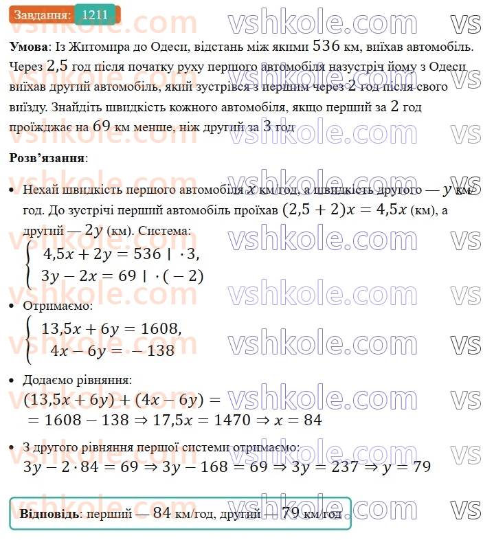 7-algebra-ag-merzlyak-vb-polonskij-ms-yakir-2024-nush--3-sistemi-linijnih-rivnyan-iz-dvoma-zminnimi-29-rozvyazuvannya-zadach-za-dopomogoyu-sistem-linijnih-rivnyan-1211.jpg