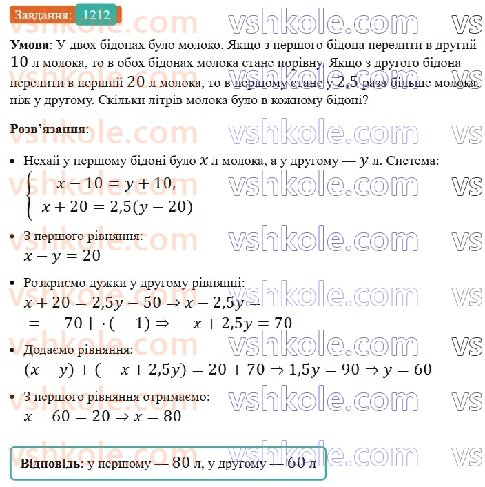 7-algebra-ag-merzlyak-vb-polonskij-ms-yakir-2024-nush--3-sistemi-linijnih-rivnyan-iz-dvoma-zminnimi-29-rozvyazuvannya-zadach-za-dopomogoyu-sistem-linijnih-rivnyan-1212.jpg
