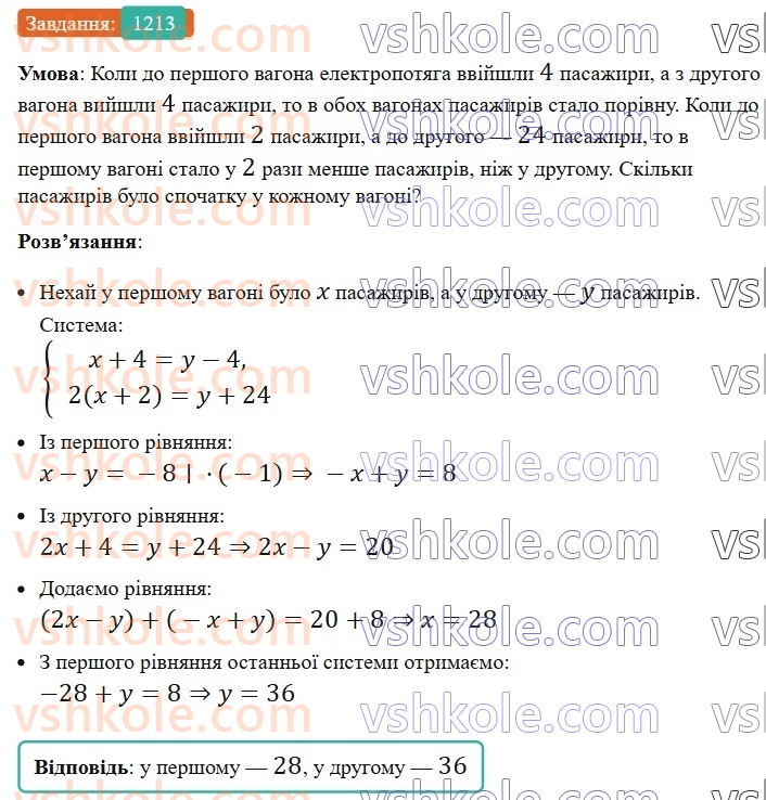 7-algebra-ag-merzlyak-vb-polonskij-ms-yakir-2024-nush--3-sistemi-linijnih-rivnyan-iz-dvoma-zminnimi-29-rozvyazuvannya-zadach-za-dopomogoyu-sistem-linijnih-rivnyan-1213.jpg