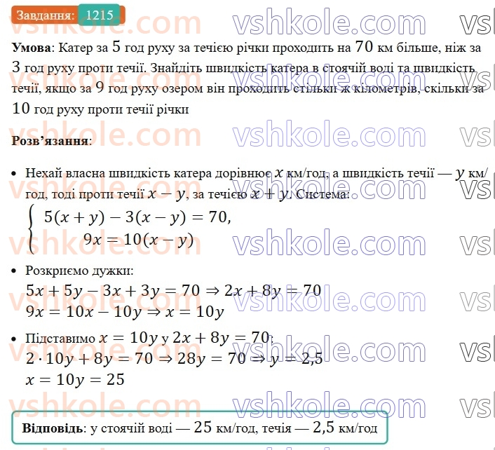 7-algebra-ag-merzlyak-vb-polonskij-ms-yakir-2024-nush--3-sistemi-linijnih-rivnyan-iz-dvoma-zminnimi-29-rozvyazuvannya-zadach-za-dopomogoyu-sistem-linijnih-rivnyan-1215.jpg