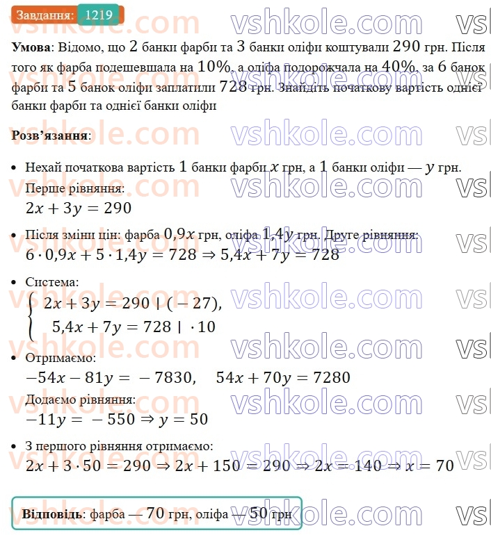 7-algebra-ag-merzlyak-vb-polonskij-ms-yakir-2024-nush--3-sistemi-linijnih-rivnyan-iz-dvoma-zminnimi-29-rozvyazuvannya-zadach-za-dopomogoyu-sistem-linijnih-rivnyan-1219-rnd1794.jpg
