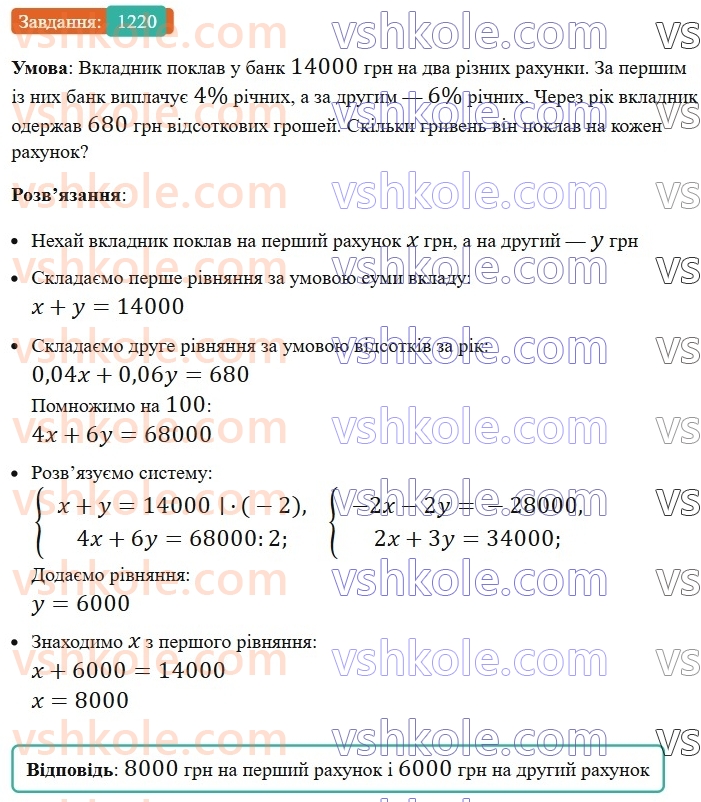 7-algebra-ag-merzlyak-vb-polonskij-ms-yakir-2024-nush--3-sistemi-linijnih-rivnyan-iz-dvoma-zminnimi-29-rozvyazuvannya-zadach-za-dopomogoyu-sistem-linijnih-rivnyan-1220-rnd252.jpg