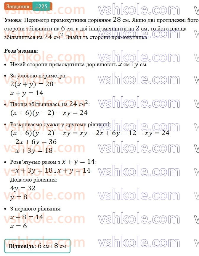7-algebra-ag-merzlyak-vb-polonskij-ms-yakir-2024-nush--3-sistemi-linijnih-rivnyan-iz-dvoma-zminnimi-29-rozvyazuvannya-zadach-za-dopomogoyu-sistem-linijnih-rivnyan-1225.jpg