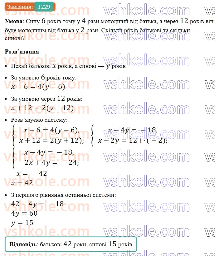 7-algebra-ag-merzlyak-vb-polonskij-ms-yakir-2024-nush--3-sistemi-linijnih-rivnyan-iz-dvoma-zminnimi-29-rozvyazuvannya-zadach-za-dopomogoyu-sistem-linijnih-rivnyan-1229.jpg