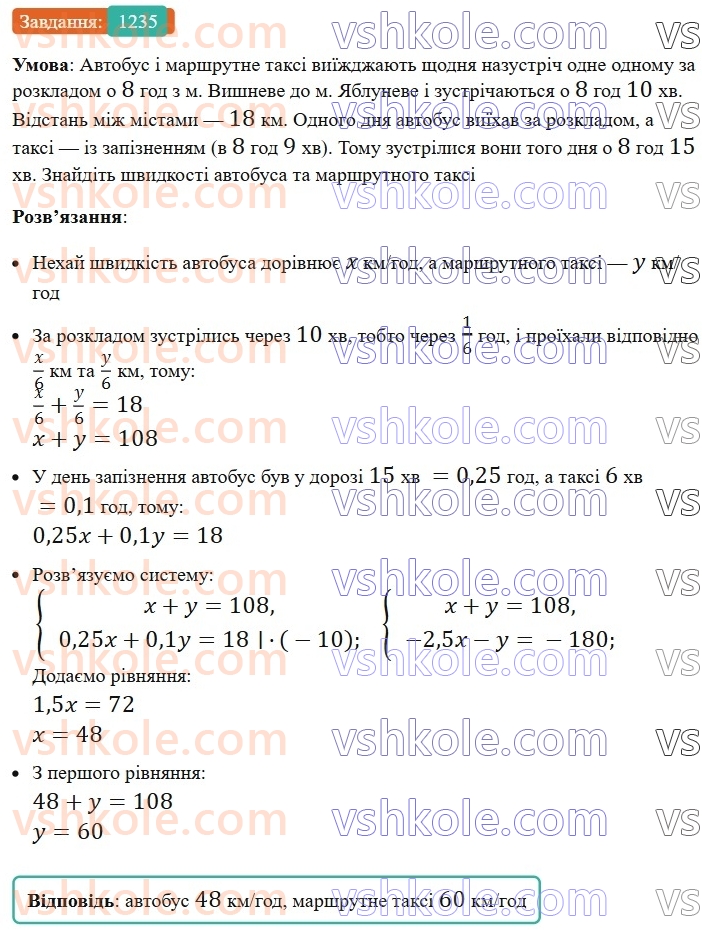 7-algebra-ag-merzlyak-vb-polonskij-ms-yakir-2024-nush--3-sistemi-linijnih-rivnyan-iz-dvoma-zminnimi-29-rozvyazuvannya-zadach-za-dopomogoyu-sistem-linijnih-rivnyan-1235.jpg