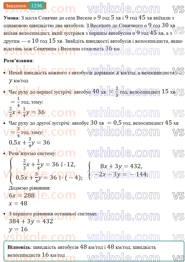 7-algebra-ag-merzlyak-vb-polonskij-ms-yakir-2024-nush--3-sistemi-linijnih-rivnyan-iz-dvoma-zminnimi-29-rozvyazuvannya-zadach-za-dopomogoyu-sistem-linijnih-rivnyan-1236.jpg