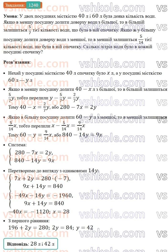 7-algebra-ag-merzlyak-vb-polonskij-ms-yakir-2024-nush--3-sistemi-linijnih-rivnyan-iz-dvoma-zminnimi-29-rozvyazuvannya-zadach-za-dopomogoyu-sistem-linijnih-rivnyan-1240.jpg