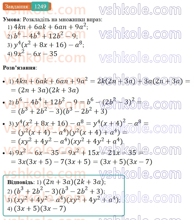 7-algebra-ag-merzlyak-vb-polonskij-ms-yakir-2024-nush--3-sistemi-linijnih-rivnyan-iz-dvoma-zminnimi-29-rozvyazuvannya-zadach-za-dopomogoyu-sistem-linijnih-rivnyan-1249.jpg