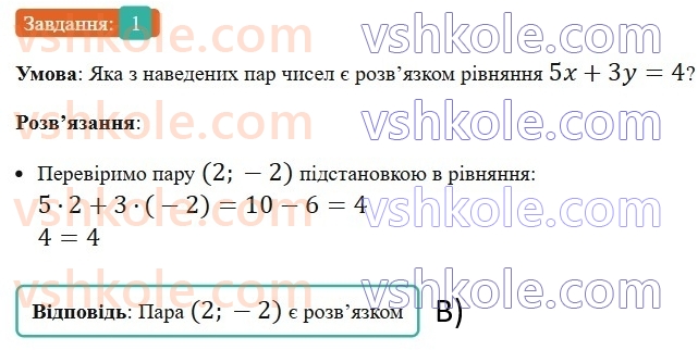 7-algebra-ag-merzlyak-vb-polonskij-ms-yakir-2024-nush--3-sistemi-linijnih-rivnyan-iz-dvoma-zminnimi-zavdannya7-perevirte-sebe-v-tekstovij-formi-1.jpg