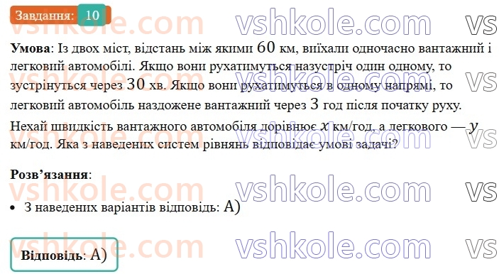 7-algebra-ag-merzlyak-vb-polonskij-ms-yakir-2024-nush--3-sistemi-linijnih-rivnyan-iz-dvoma-zminnimi-zavdannya7-perevirte-sebe-v-tekstovij-formi-10.jpg