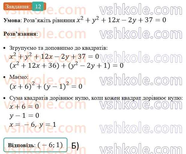 7-algebra-ag-merzlyak-vb-polonskij-ms-yakir-2024-nush--3-sistemi-linijnih-rivnyan-iz-dvoma-zminnimi-zavdannya7-perevirte-sebe-v-tekstovij-formi-12.jpg